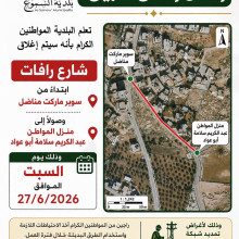 إغلاق طريق في رافات