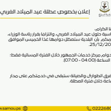 عطلة عيد الميلاد الغربي