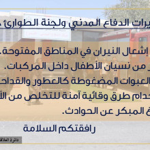 تحذيرات الدفاع المدني ولجنة الطوارئ جراء موجة الحر