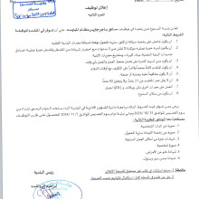 إعلان توظيف سائق باجر جنزير