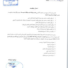 إعلان توظيف فني صيانة شبكات مياه عدد 2