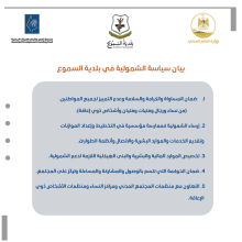 بيان سياسة الشمولية في البلدية