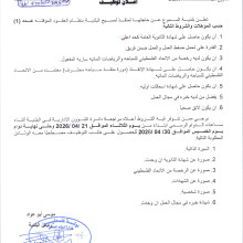 إعلان توظيف| منقذ لمسبح البلدية
