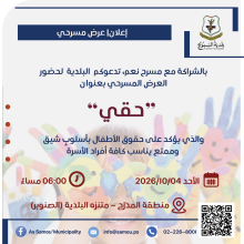 عرض مسرحي بعنوان "حقّي"