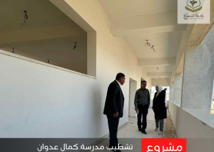 رئيس البلدية يتفقد مشروع تشطيب مدرسة كمال عدوان