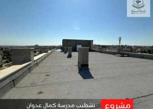 رئيس البلدية يتفقد مشروع تشطيب مدرسة كمال عدوان