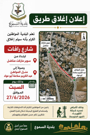 إغلاق طريق في رافات