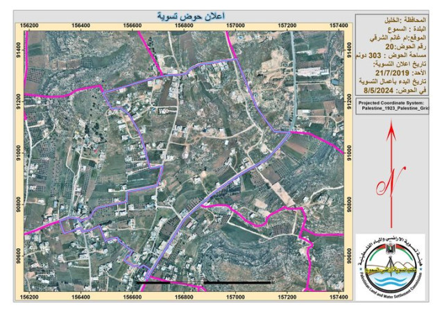 إعلانات تسوية أراضي السموع