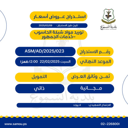 توريد مواد شبكة حاسوب - مركز خدمات الجمهور -