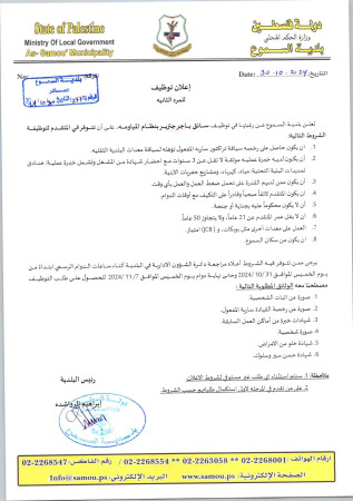 إعلان توظيف سائق باجر جنزير