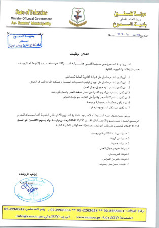 إعلان توظيف فني صيانة شبكات مياه عدد 2