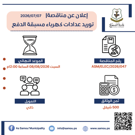 توريد عدادات كهرباء مسبقة الدفع