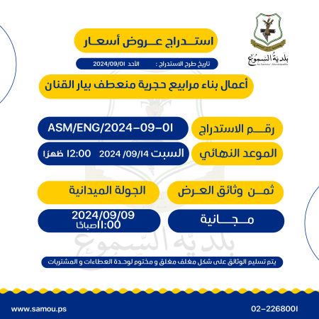 بناء مرابيع حجرية - منعطف بيار القنان