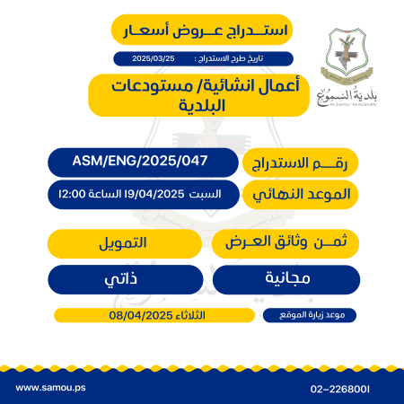 أعمال إنشائية  مستودعات البلدية