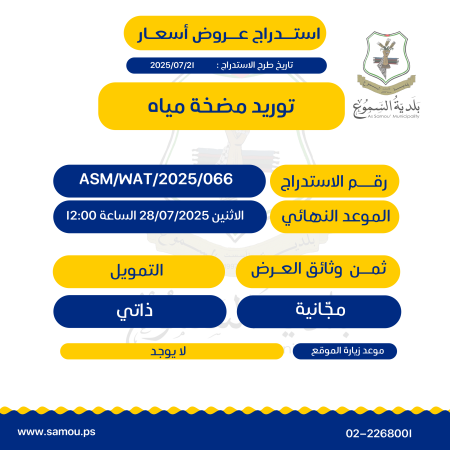 توريد مضخة مياه