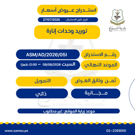 توريد وحدات إنارة