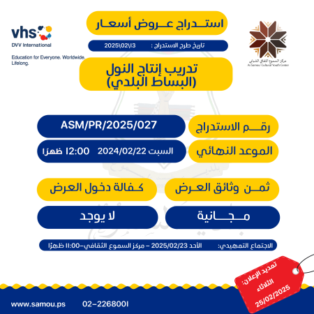 تدريب إنتاج قطع نول - البساط البلدي