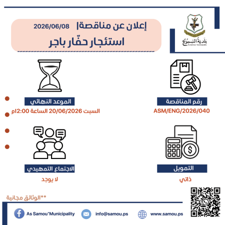 استئجار حفّار باجر