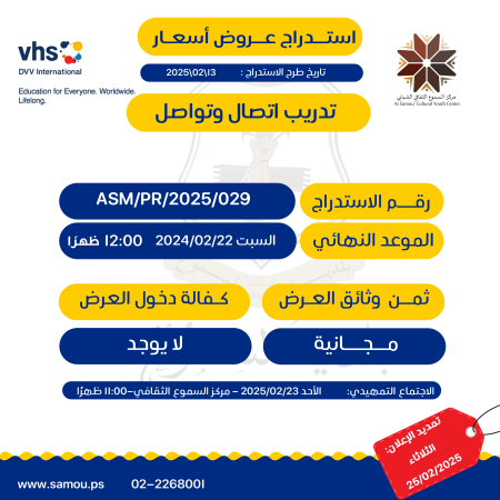 تدريب اتصال وتواصل - مركز السموع الثقافي الشبابي