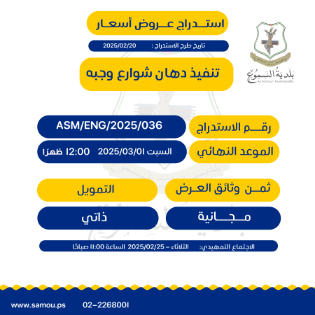 تنفيذ دهان شوار ع وجبه