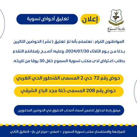 تعليق (نشر) أحواض تسوية