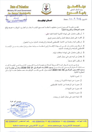 إعلان توظيف| منقذ لمسبح البلدية