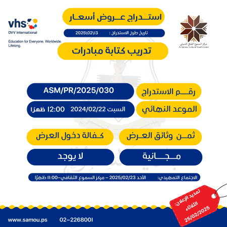 تدريب كتابة مبادرات - مركز السموع الثقافي الشبابي