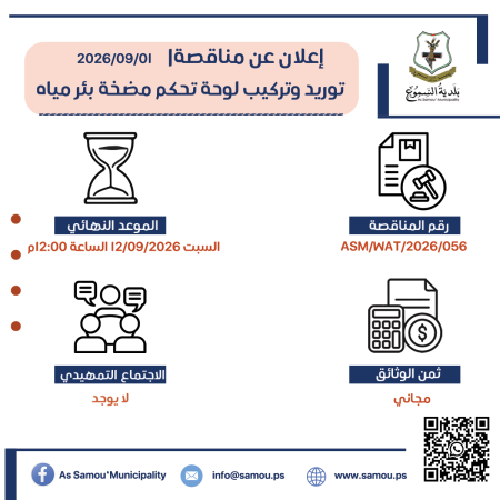 توريد وتركيب لوحة تحكم مضخة بئر مياه