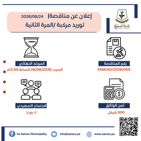 توريد مركبة /المرة الثانية