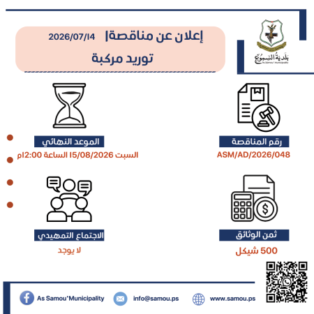 توريد مركبة