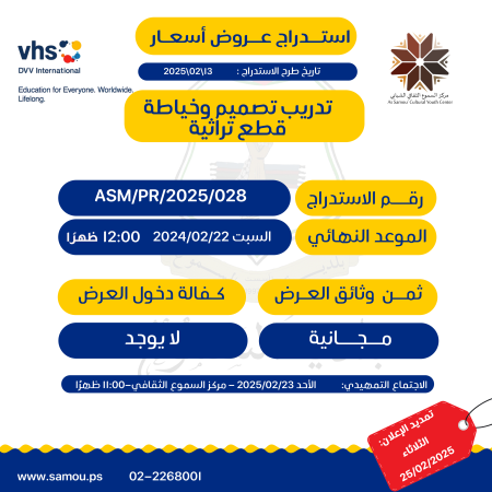 تدريب تصميم وخياطة قطع تراثية _ مركز السموع الثقافي الشبابي